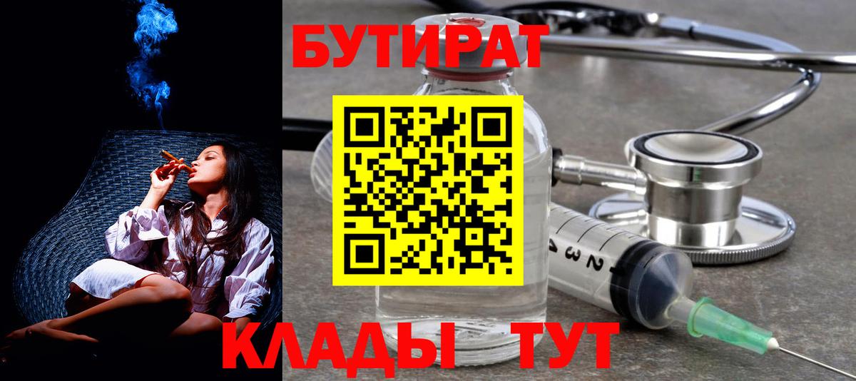 БУТИРАТ вода Валуйки
