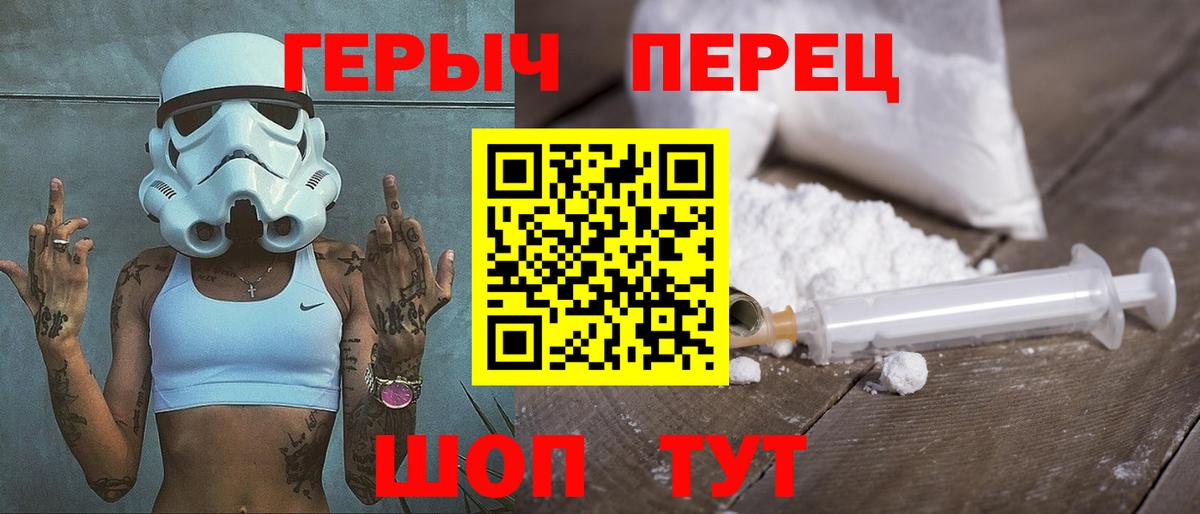 ГЕРОИН хмурый Валуйки