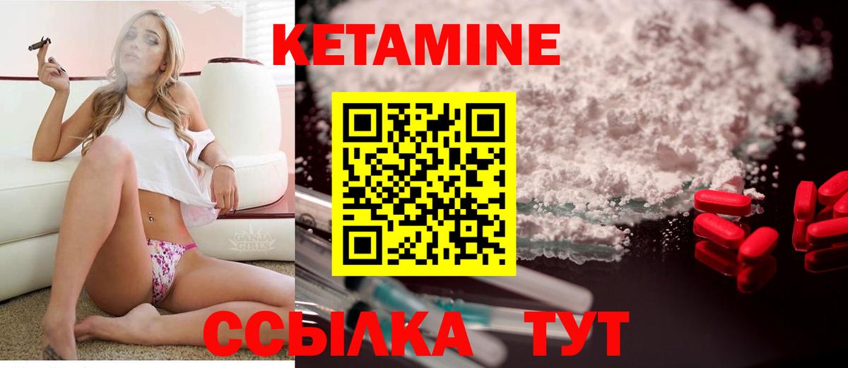 Кетамин VHQ Валуйки