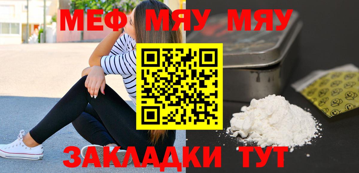 Меф мука Валуйки