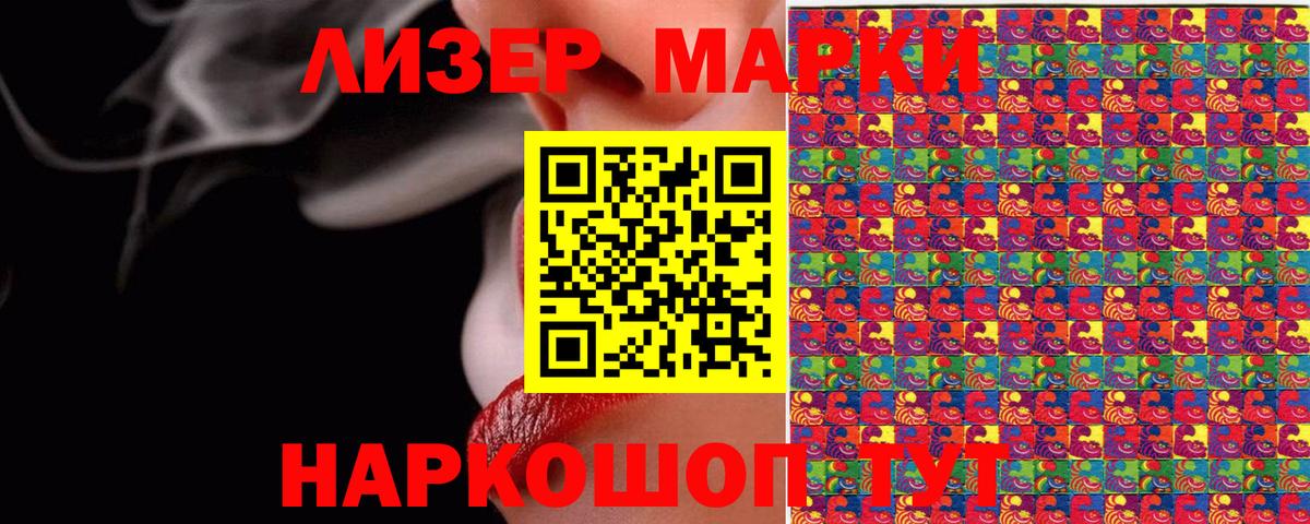 Марки 25I-NBOMe 1,8мг Валуйки